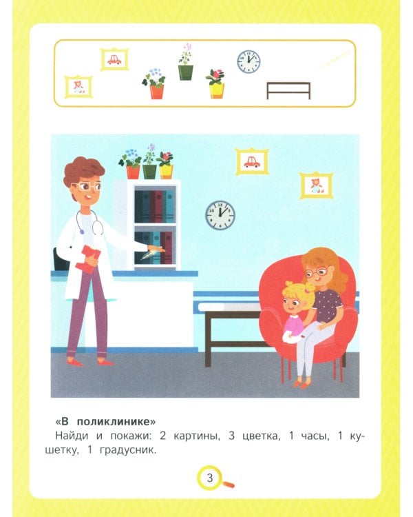 Это что? Найди и покажи. 3-е изд