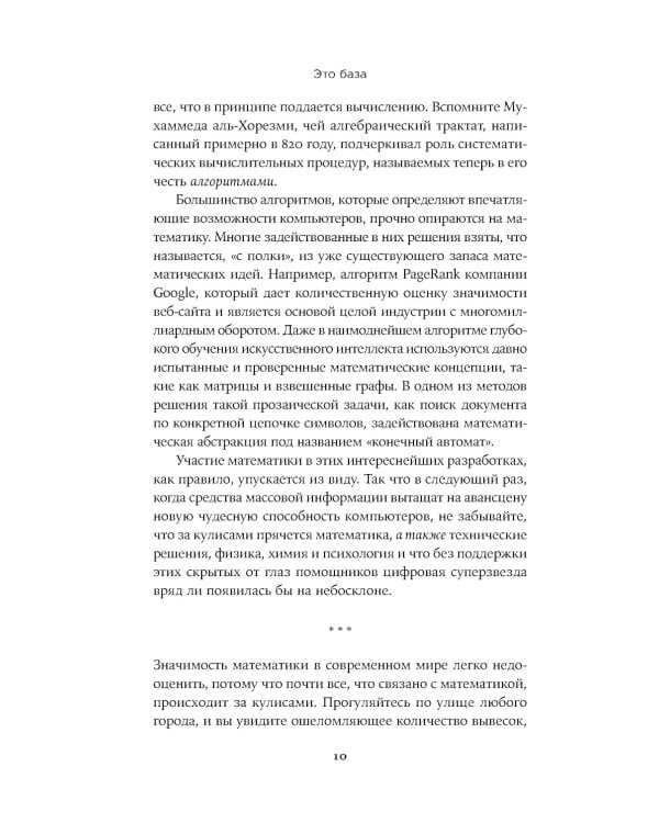Это база. Зачем нужна математика в повседневной жизни