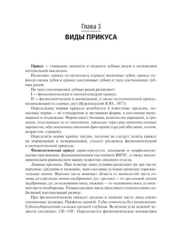 Пропедевтика ортодонтии: Учебник