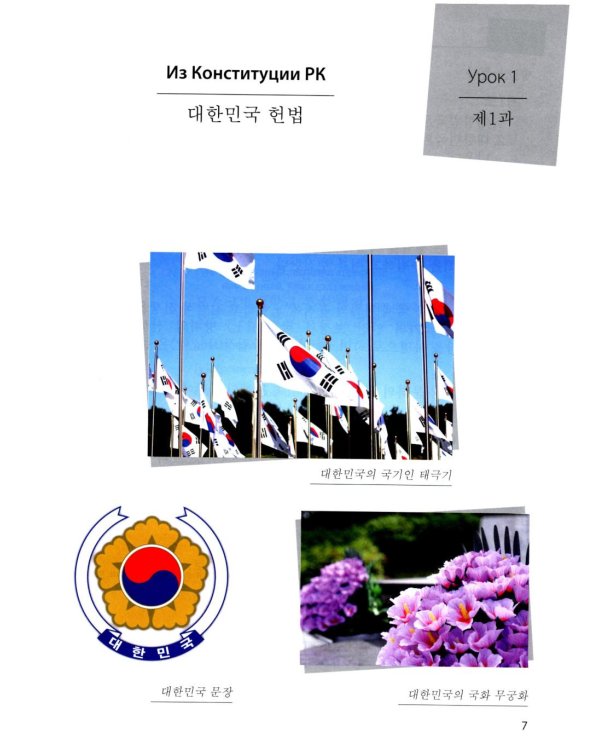 Пособие по переводу с корейского языка на русский. Общественно-политические тексты: Учебное пособие