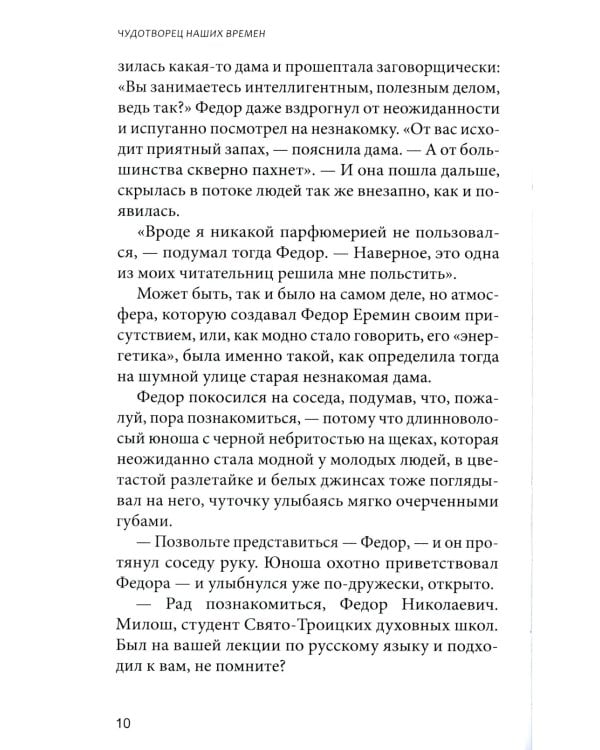 Чудотворец наших времен: Святитель Иоанн, архиепископ Шанхайский и Сан-Францисский