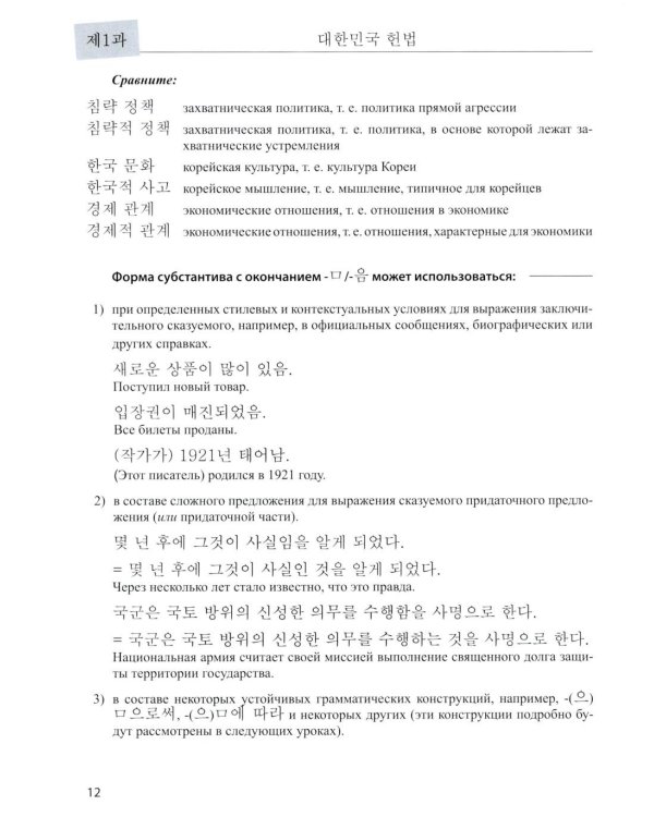 Пособие по переводу с корейского языка на русский. Общественно-политические тексты: Учебное пособие