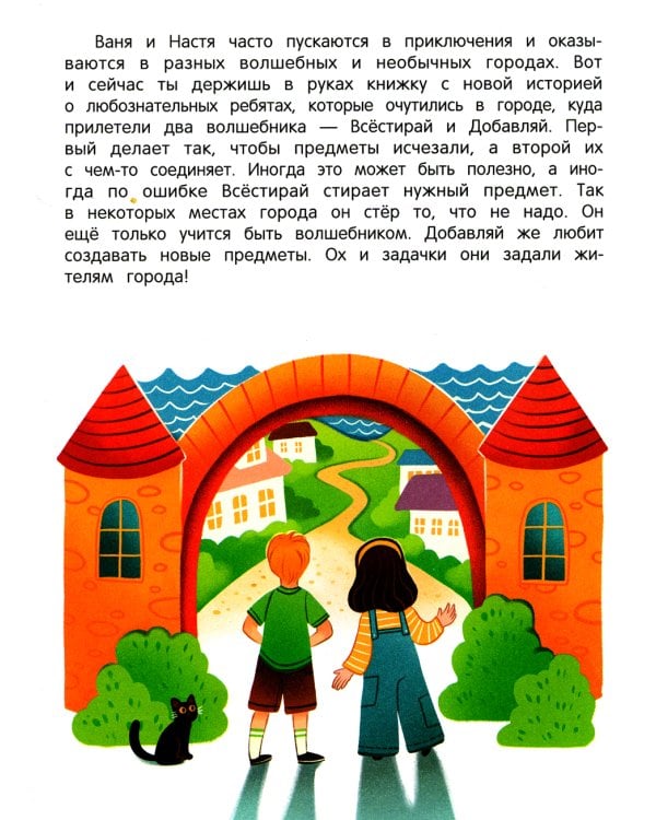 Изобретаем (+ наклейки). 2-е изд