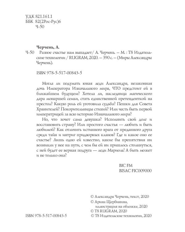 Легенды изначальной империи. Книга 1. Разное счастье нам выпадает