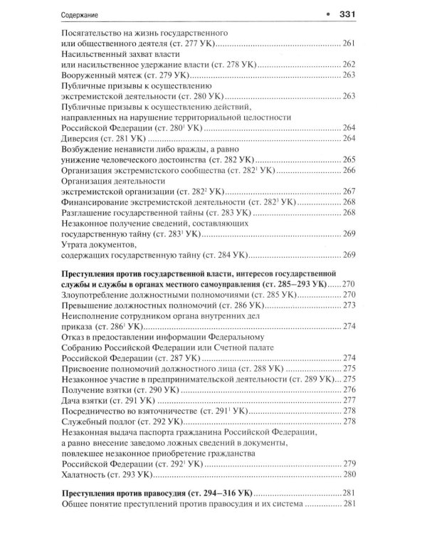 Уголовное право в вопросах и ответах: Учебное пособие