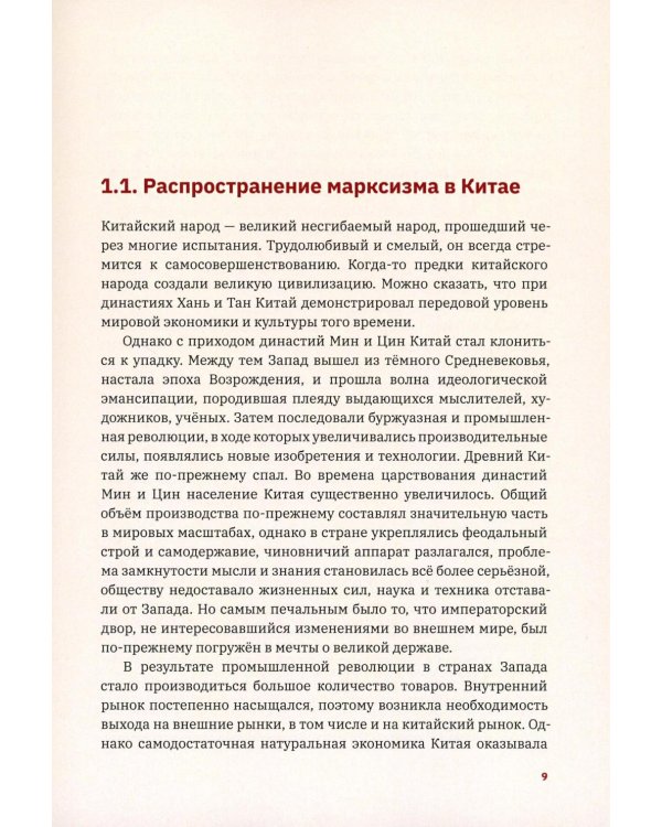 Столетие истории Коммунистической партии Китая