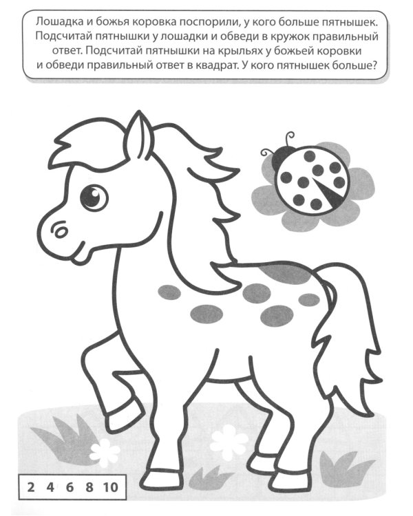 Учимся считать до 10. Математическая раскраска 5-6 лет