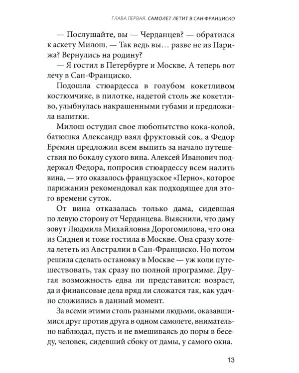 Чудотворец наших времен: Святитель Иоанн, архиепископ Шанхайский и Сан-Францисский