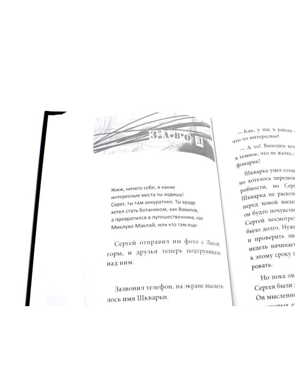 Ныне и присно; Опасный район (комплект из 2-х книг)