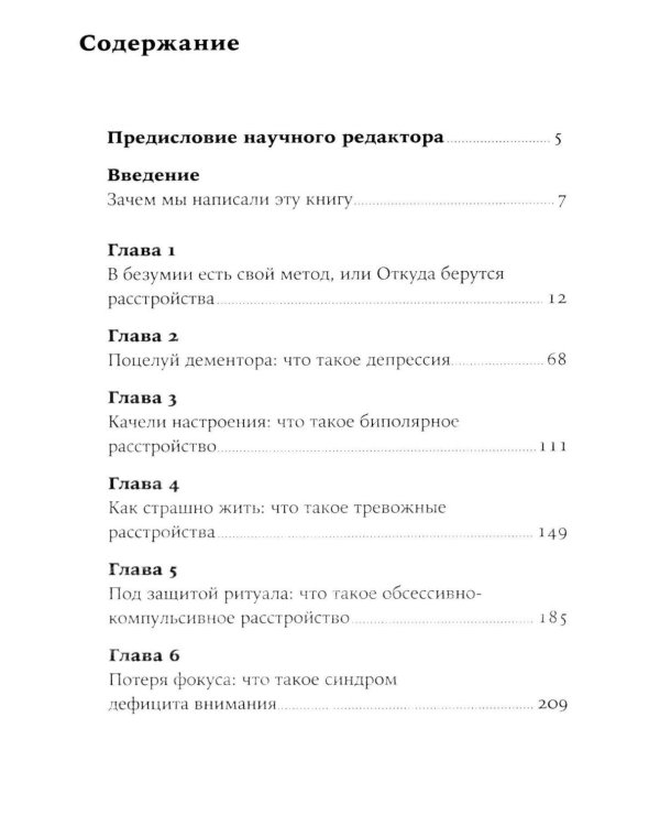 Дополнительное изображение книги «С ума сойти!, Беспокойный ум (комплект из 2-х книг)»