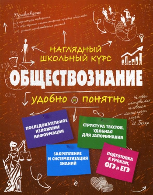 Обществознание