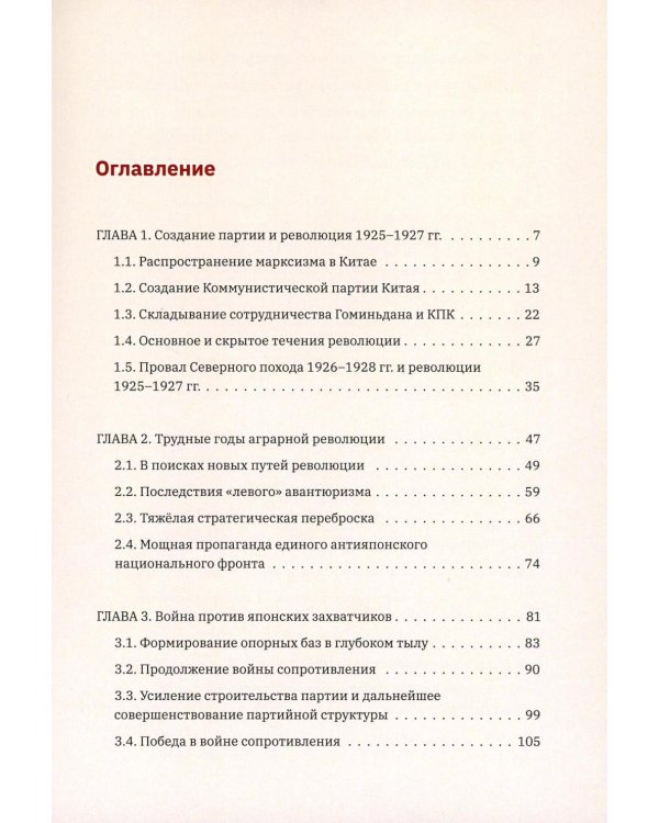 Столетие истории Коммунистической партии Китая