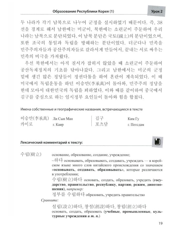 Пособие по переводу с корейского языка на русский. Общественно-политические тексты: Учебное пособие