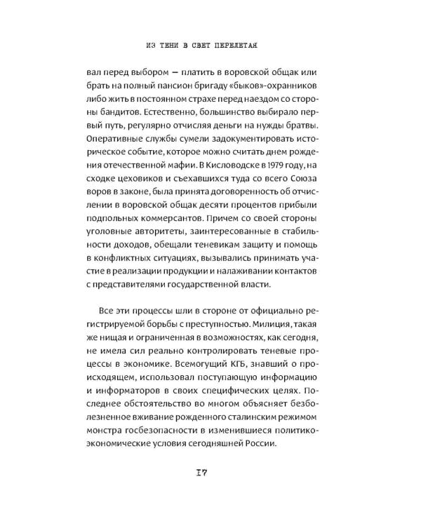 Москва бандитская