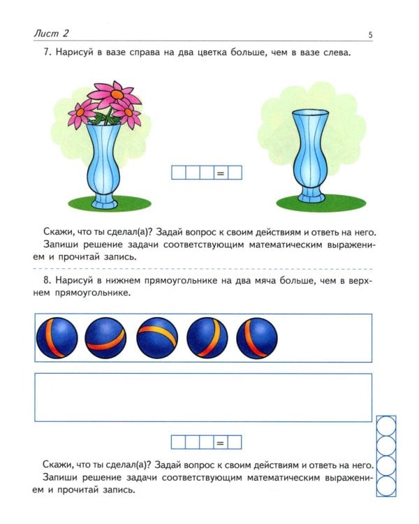 *Комплект. Рабочие тетради "Я составляю числа" и "Я решаю арифметические задачи" для детей 5-7 лет (2 книги)