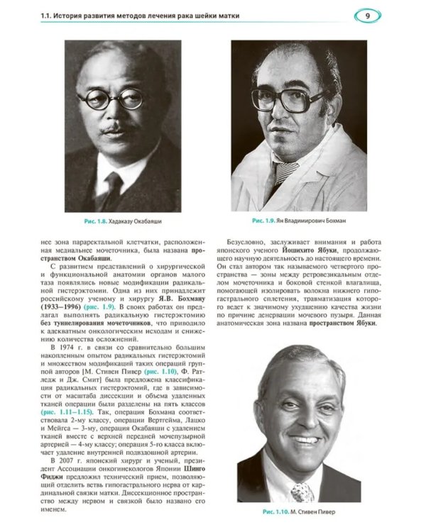 Атлас видеоэндоскопических операций в онкогинекологии