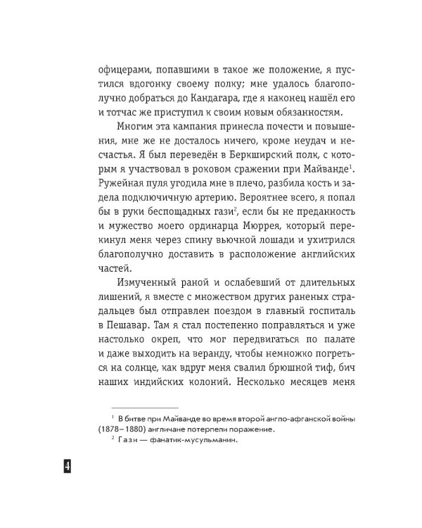 Этюд в багровых тонах. Рассказы