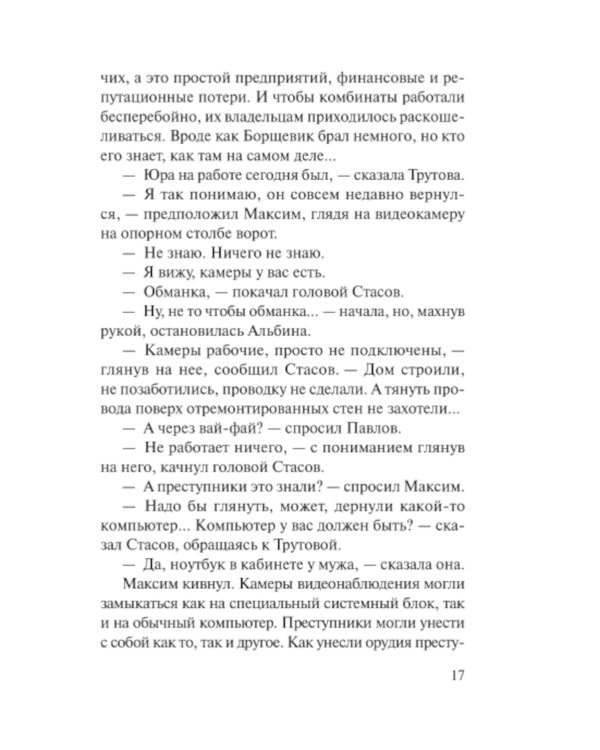 Сладкое яблоко раздора