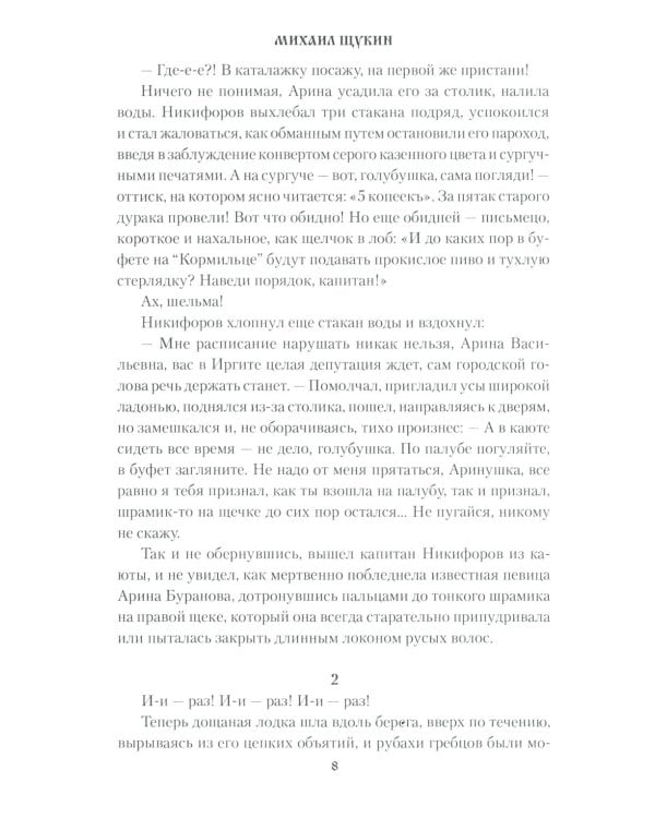 Несравненная: роман