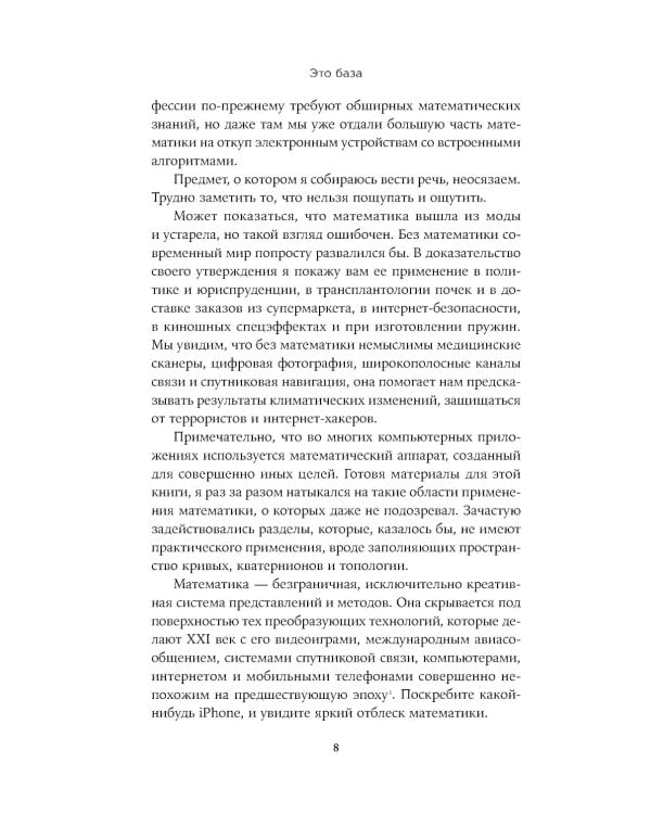 Это база. Зачем нужна математика в повседневной жизни