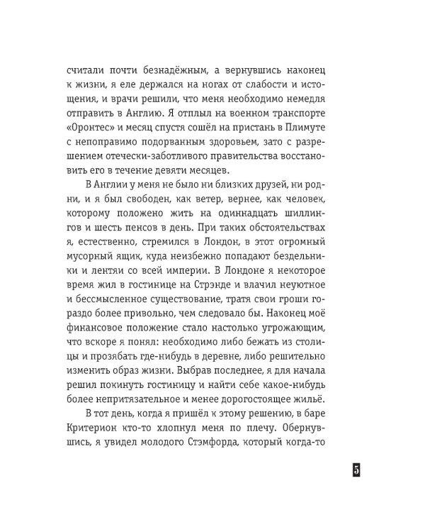 Этюд в багровых тонах. Рассказы