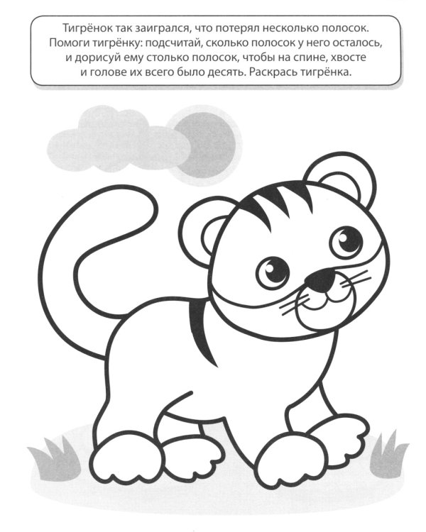 Учимся считать до 10. Математическая раскраска 5-6 лет