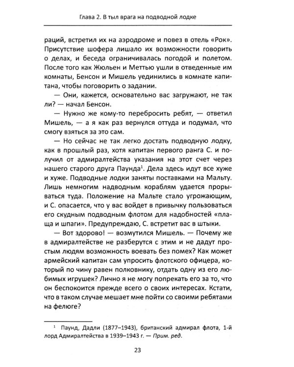 Дуэль умов. Операции британской секретной службы во Франции во Второй мировой войне