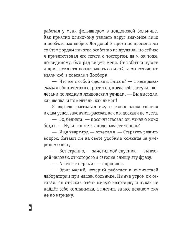 Этюд в багровых тонах. Рассказы