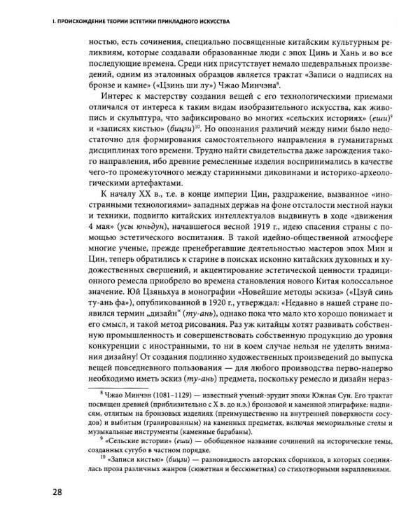 Дополнительное изображение книги «История китайской эстетики прикладного искусства»