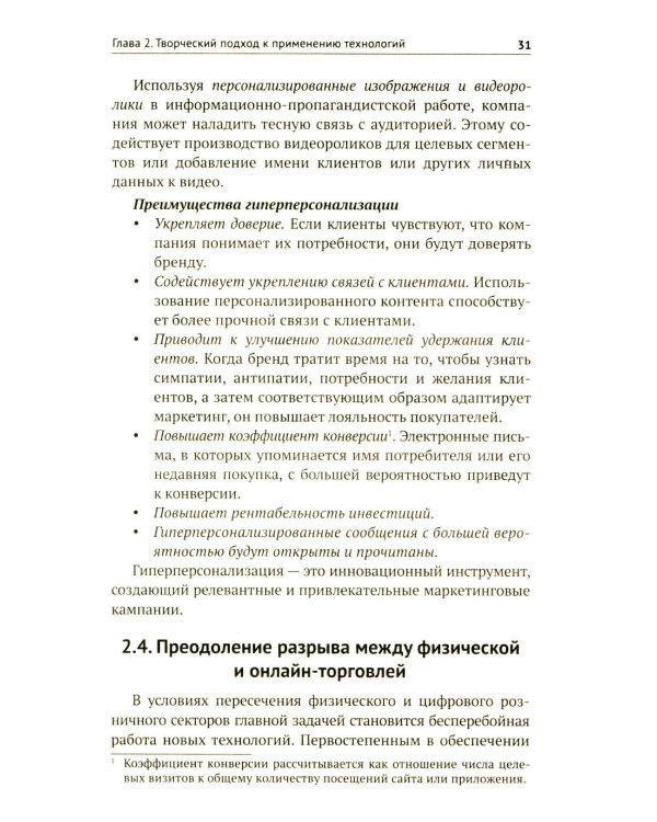 Цифровые и информационные технологии в торговле: Учебное пособие