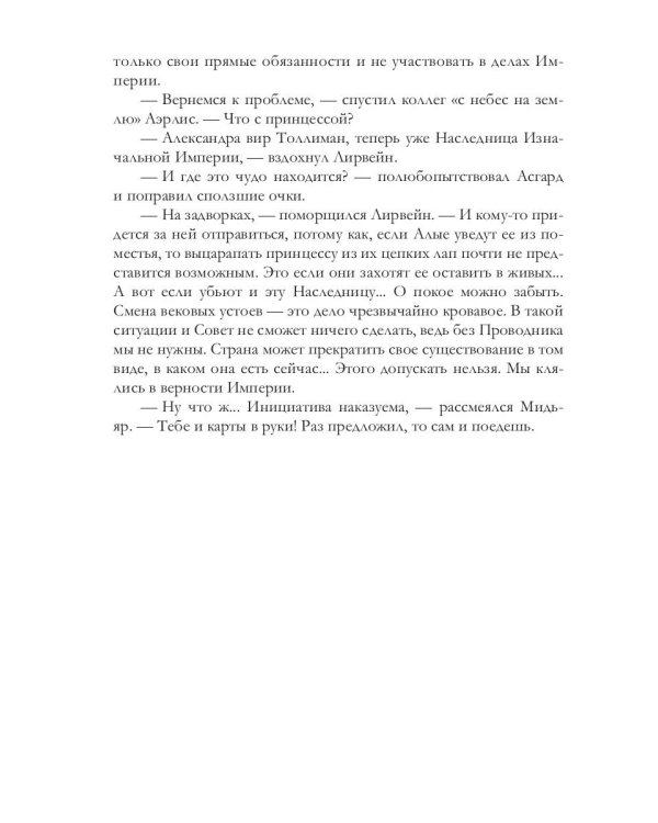 Легенды изначальной империи. Книга 1. Разное счастье нам выпадает