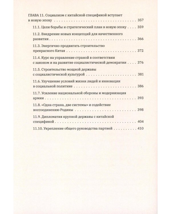 Столетие истории Коммунистической партии Китая