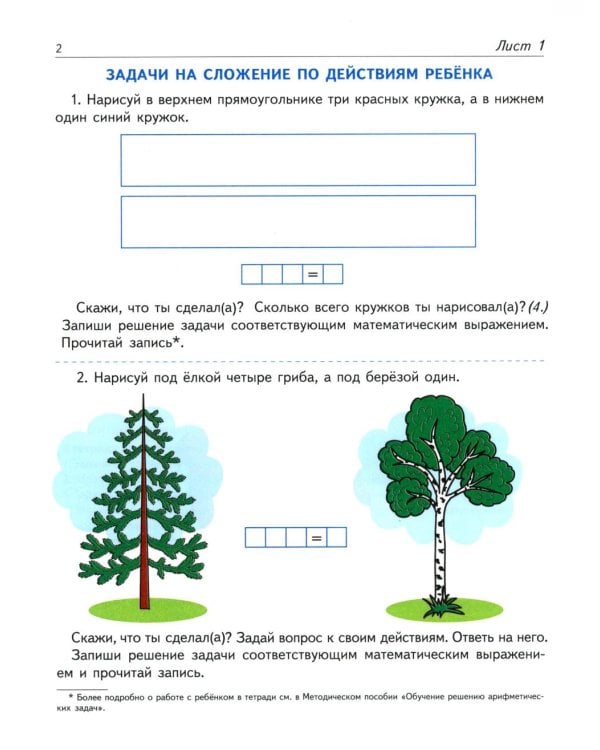 *Комплект. Рабочие тетради "Я составляю числа" и "Я решаю арифметические задачи" для детей 5-7 лет (2 книги)