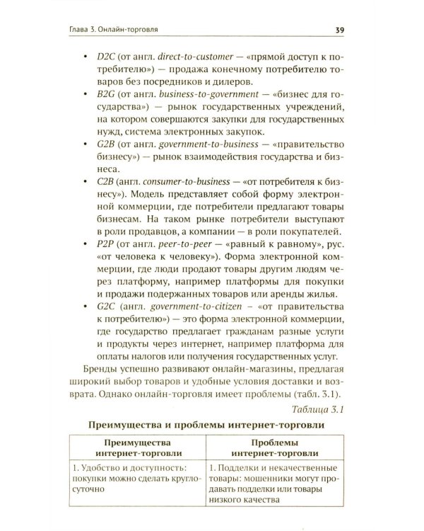Цифровые и информационные технологии в торговле: Учебное пособие