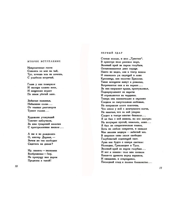 Форель разбивает лед. Стихи 1925-1928 гг.  (репринтное изд.)