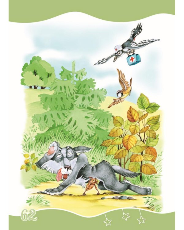 Я читаю сам! Сказки и рассказы - детям. Уровень 3. 6-8 лет