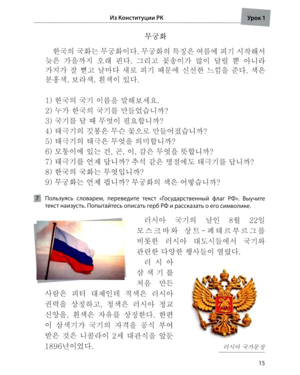 Пособие по переводу с корейского языка на русский. Общественно-политические тексты: Учебное пособие