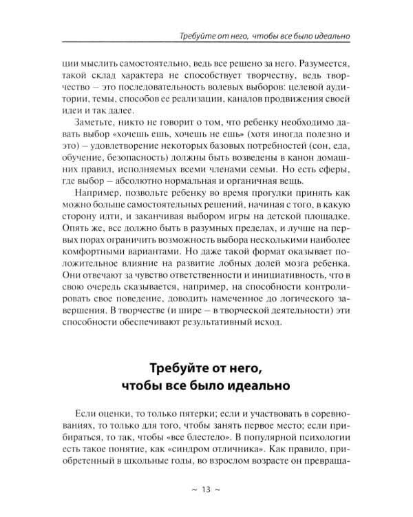 Детская креативность. Как заметить, сберечь и развить