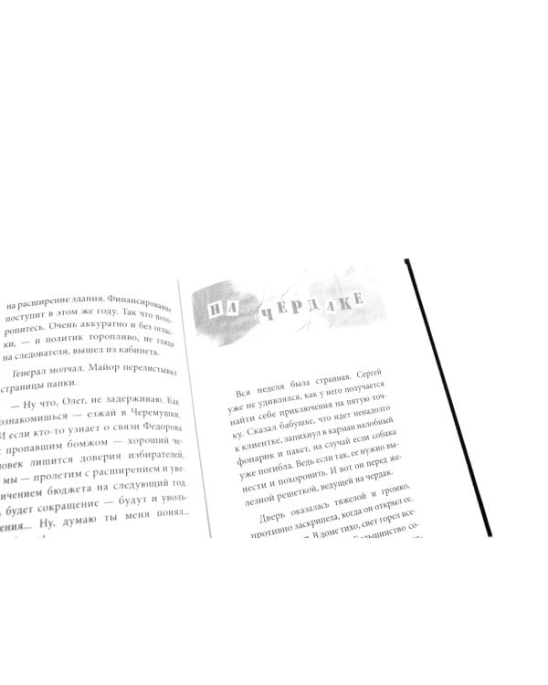 Ныне и присно; Опасный район (комплект из 2-х книг)