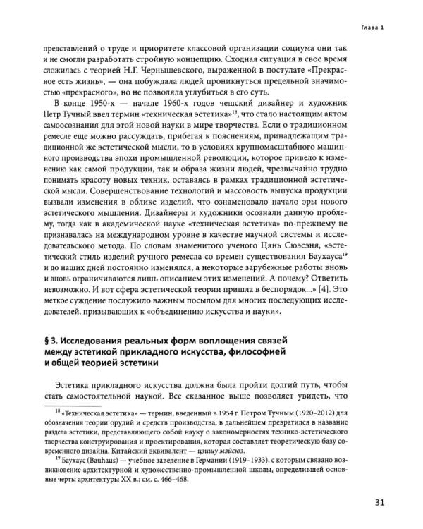Дополнительное изображение книги «История китайской эстетики прикладного искусства»