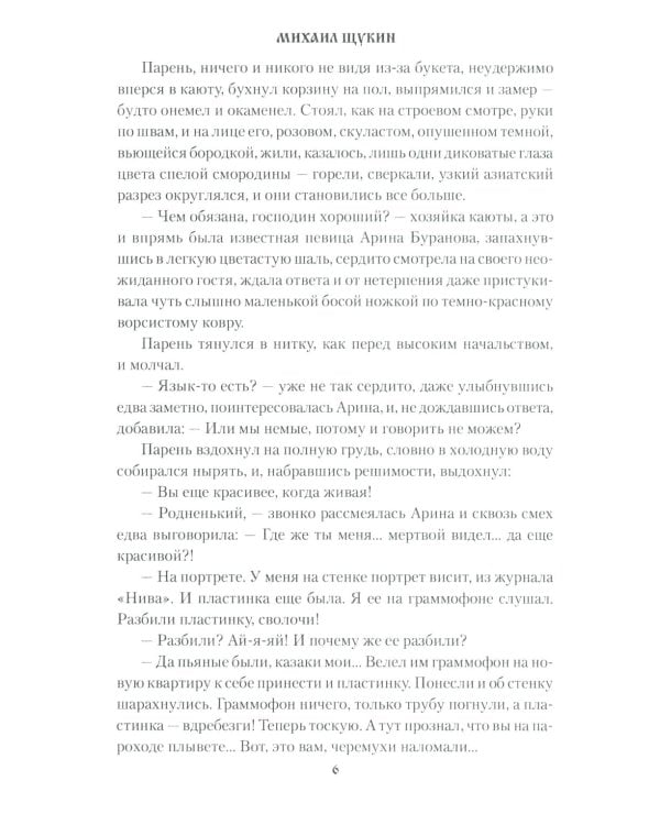 Несравненная: роман