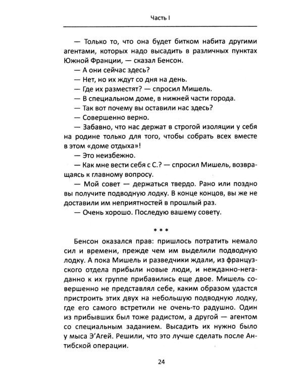Дуэль умов. Операции британской секретной службы во Франции во Второй мировой войне