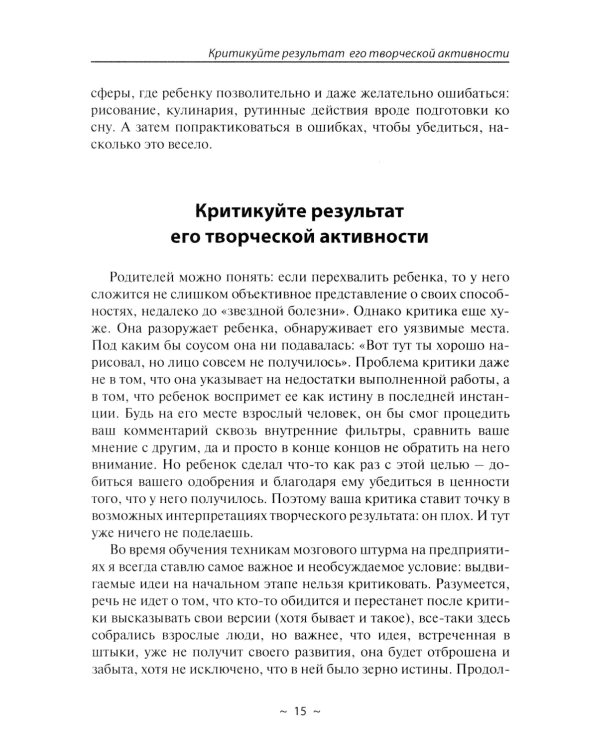 Детская креативность. Как заметить, сберечь и развить