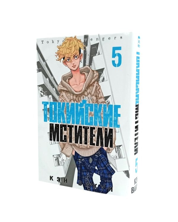 Токийские мстители Т. 4-6 (комплект из 3-х книг)