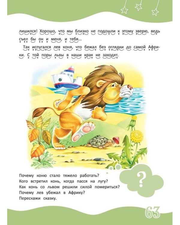 Я читаю сам! Сказки и рассказы - детям. Уровень 3. 6-8 лет