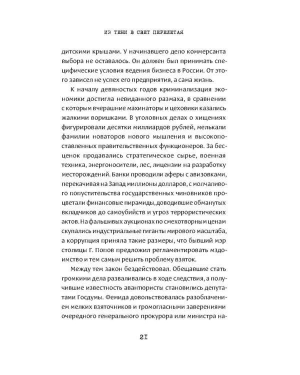 Москва бандитская