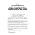 Cудебно-медицинская диагностика возрастных изменений дентина: Учебное пособие