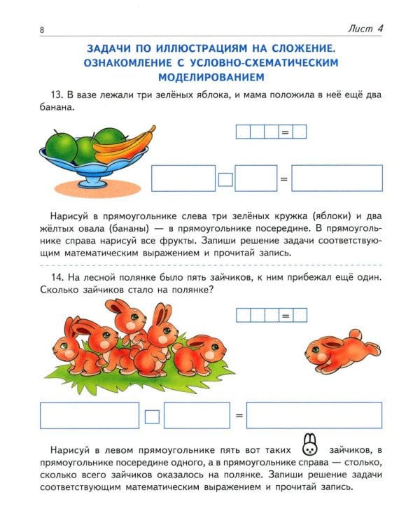 *Комплект. Рабочие тетради "Я составляю числа" и "Я решаю арифметические задачи" для детей 5-7 лет (2 книги)