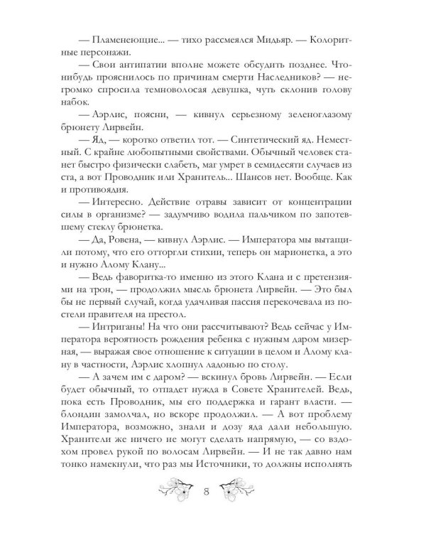Легенды изначальной империи. Книга 1. Разное счастье нам выпадает