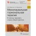 Менопаузальная гормональная терапия. В помощь терапевту и врачу общей практики
